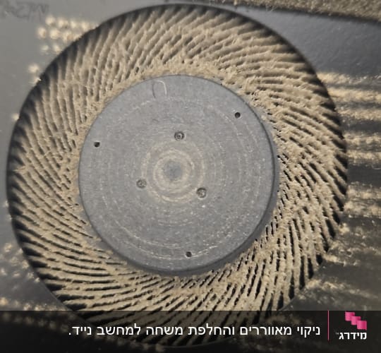 מאוורר קירור של מחשב נייד עמוס באבק לפני ניקוי ותחזוקה